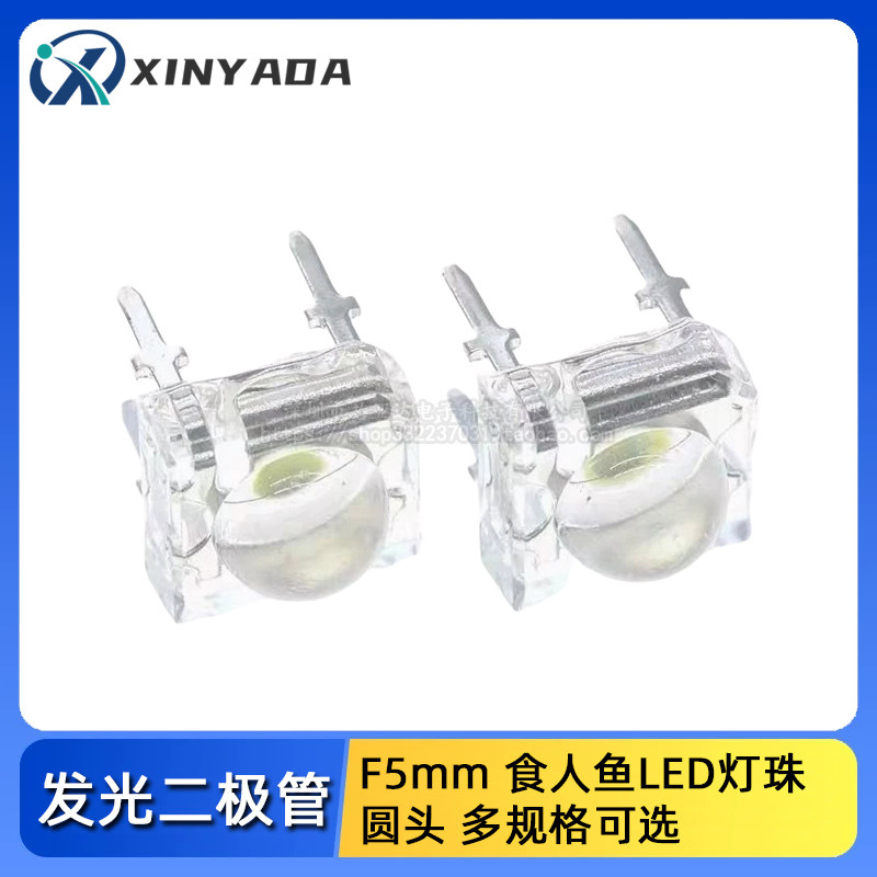 圆头食人鱼LED灯珠 F5mm 发光二极管/4脚直插高亮 白红绿蓝黄色图片