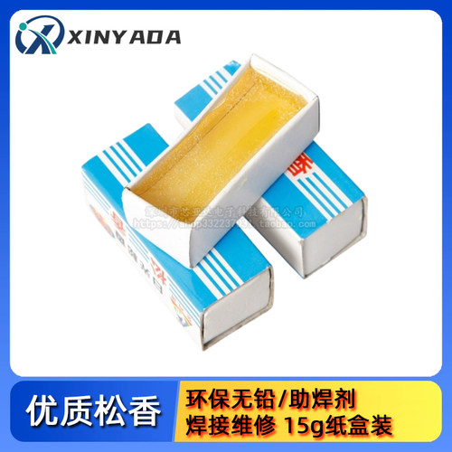 高纯度无杂质助焊松香助焊剂辅助焊锡 优质松香块 纸盒装环保无铅