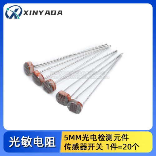 光敏电阻5506 5516 5528 5537 5539 5549 光电检测元件5MM 20个