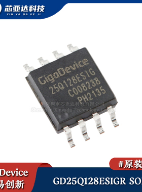 原装正品 GD25Q128ESIGR SOP-8 128M-bit NOR FLASH串行闪存芯片