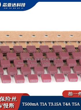 392方形保险丝液晶电源250V慢断T500mA T1A T3.15A T4A T5A T6.3A