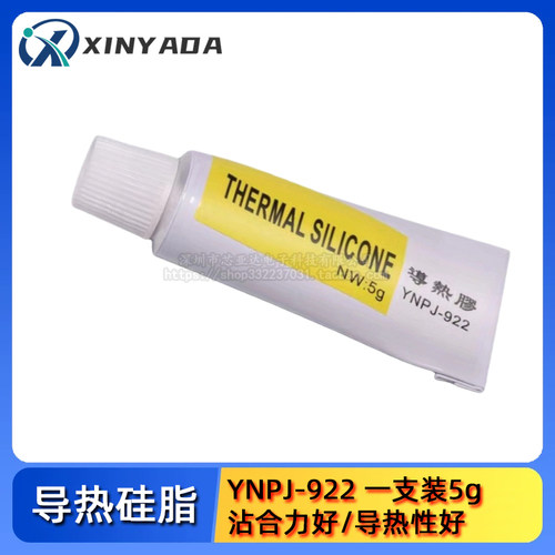 导热胶YNPJ-922导热硅脂强粘性硅胶粘贴散热片散热器散热铜管胶水