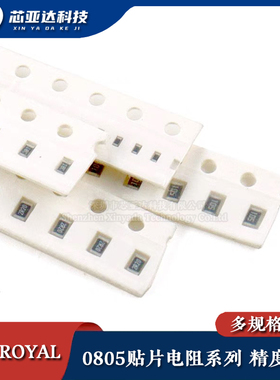 0805贴片电阻系列 精度1% 1K20K22K33K47K51K68K100K910K1M20MΩ