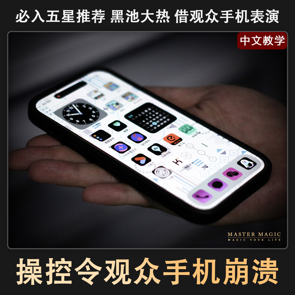 近景街头魔术道具 手机崩溃 成人儿童初学者简单高级震撼泡妞撩妹