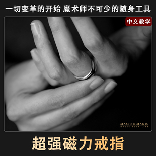 刘谦近景街头魔术道具 黑圈磁力戒指 磁戒成人初学者撩妹泡妞神器