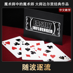 近景纸牌扑克牌魔术道具 随波逐流 成人初学者儿童简单高级震撼