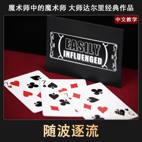 近景纸牌扑克牌魔术道具 随波逐流 成人初学者儿童简单高级震撼