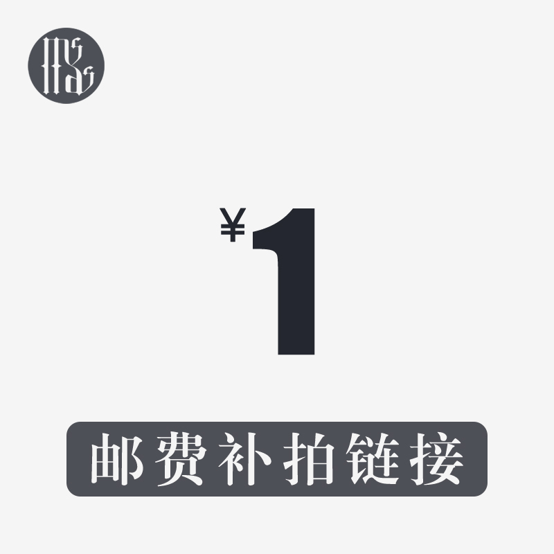 补运费专用链接补拍专用