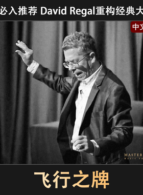 近景舞台纸牌魔术道具 飞行之牌 成人初学者简单震撼高级扑克年会