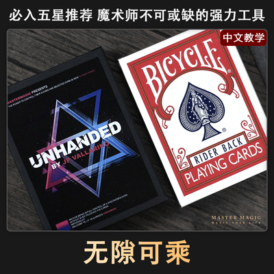 近景街头纸牌魔术道具无隙可乘