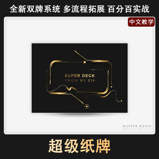 近景魔术道具 超级纸牌 魔术扑克牌 成人初学者简单震撼泡妞神器