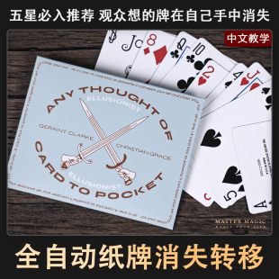 近景纸牌魔术道具全自动纸牌消失转移成人初学者震撼高级扑克牌