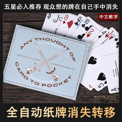 近景纸牌魔术道具全自动纸牌消失转移成人初学者震撼高级扑克牌