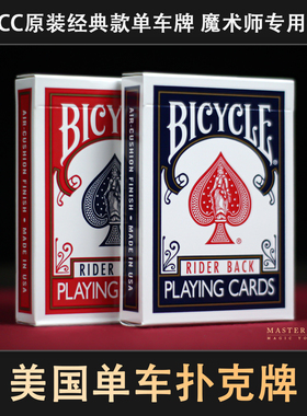 美国进口原装BICYCLE单车扑克牌 魔术专用老版红色蓝色配件包邮