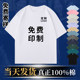 定制T恤短袖 班服工作服衣服diy纯棉订做工衣印字图logo 广告文化衫
