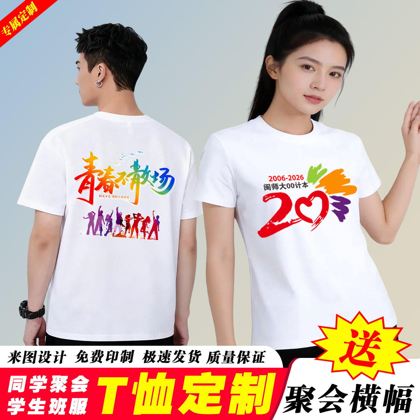 同学聚会T恤定制印logo纯