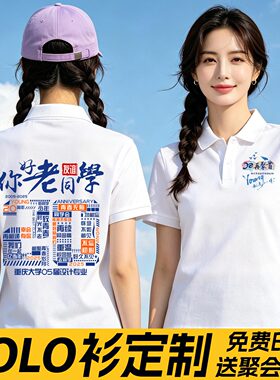 同学聚会T恤定制POLO衫班