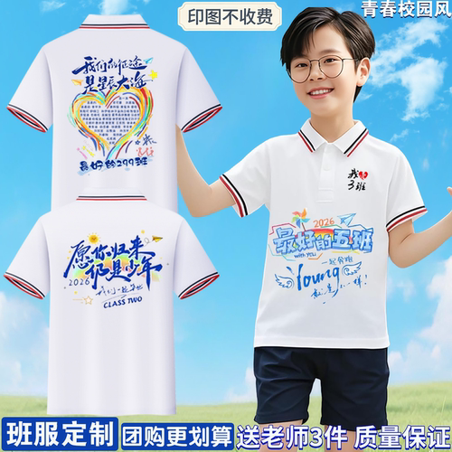 小学生毕业班服短袖T恤定制幼儿园儿童运动会POLO文化衫印字logo