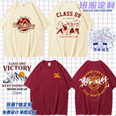 毕业班服T恤定制初高三百日誓师中小学生短袖 DIY宽松纯棉印字logo