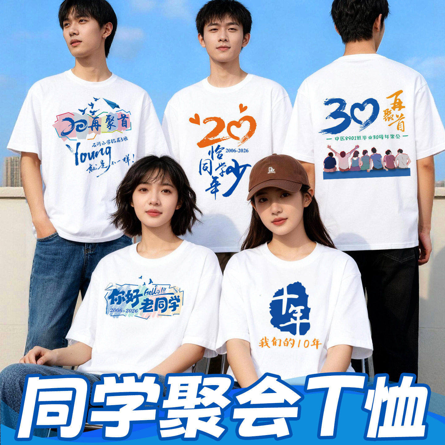同学聚会T恤定制毕业102