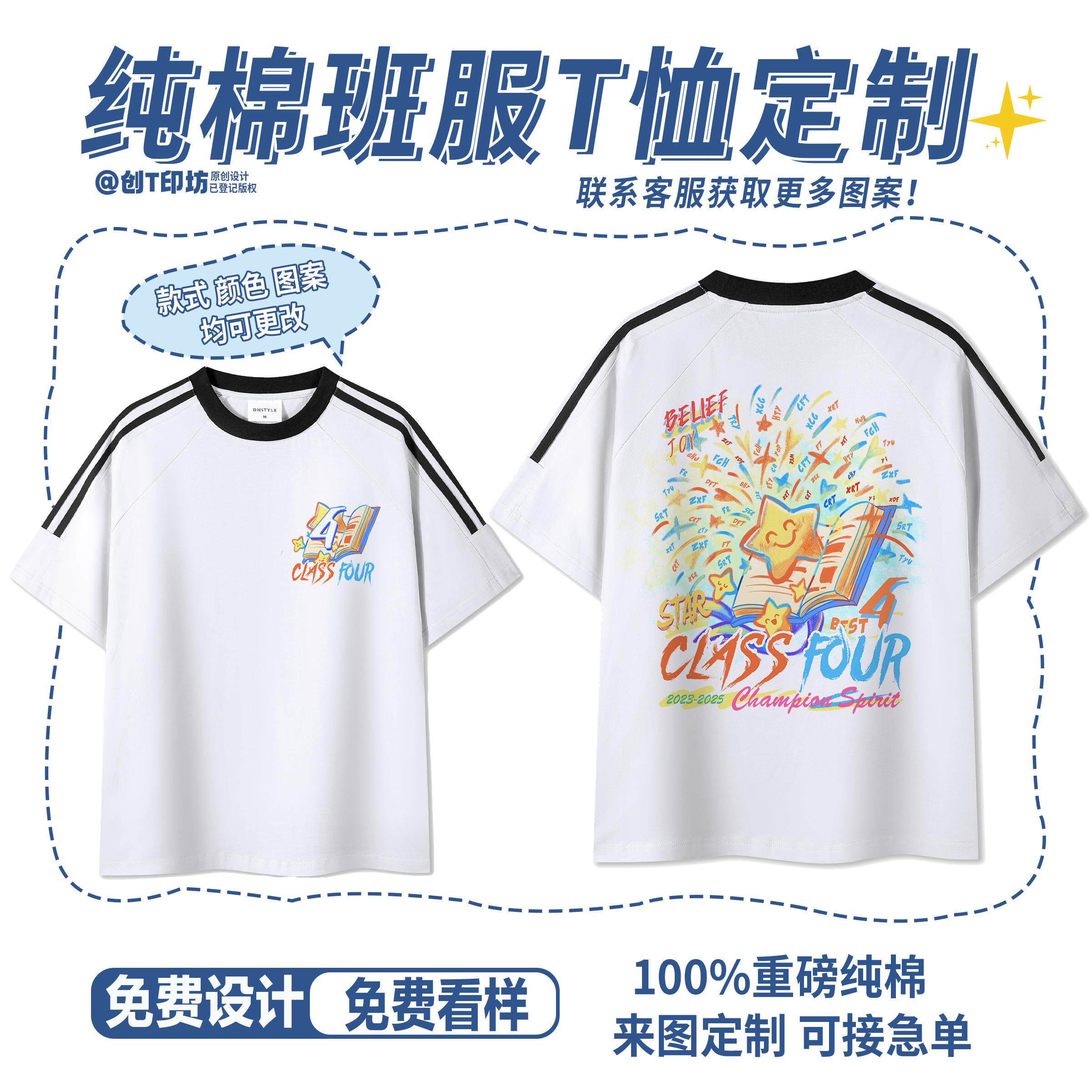 毕业班服定制T恤纯棉短袖