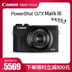 佳能G7X III 相机g7x3学生入门级卡片机 vlog高清旅游数码 Mark