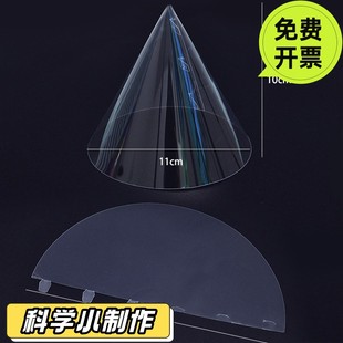 透明圆锥形挂件环创diy幼儿园小学美工区pvc塑料圆柱形绘画片SD15