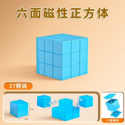 2cm六面磁性正方体磁吸式搭建几何体积木块三视图物体观察积F-46