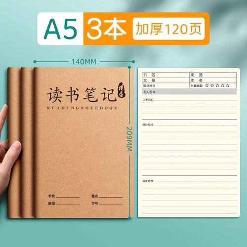 本摘抄本好词好句摘记本阅读笔记读后感记录本读书暑假自律打QW42