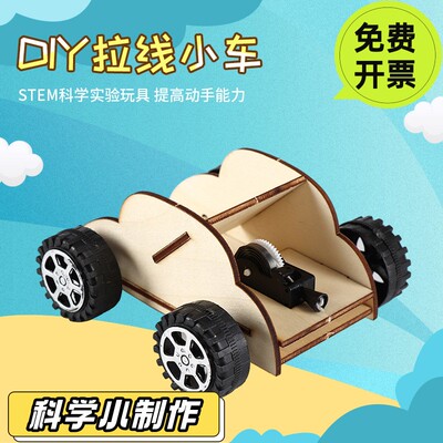 拉线小车小学生科技手工小制作发明发条弹性科学实验材料儿童SD85