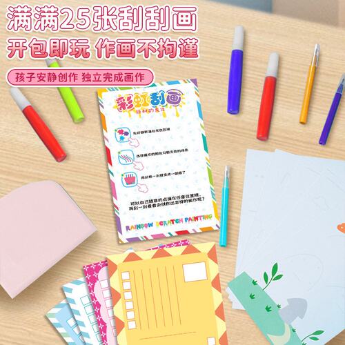 彩虹点彩刮刮画儿童diy手工涂鸦小学生专用彩色创意玩具绘画DD13
