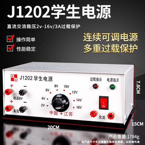 学生电源J1202初高中12V14V16V稳压过载保护学生电源物理实验F-30