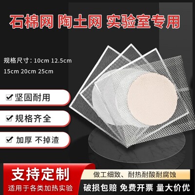 石棉网陶土网酒精灯隔热网加热垫12.5cm15cm20cm包边烧杯加热X066