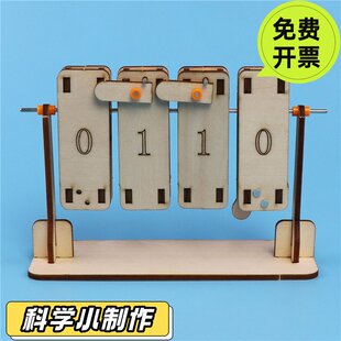 二进制演示器自制计算机教具数学模拟演算手工科技小制作型普器材