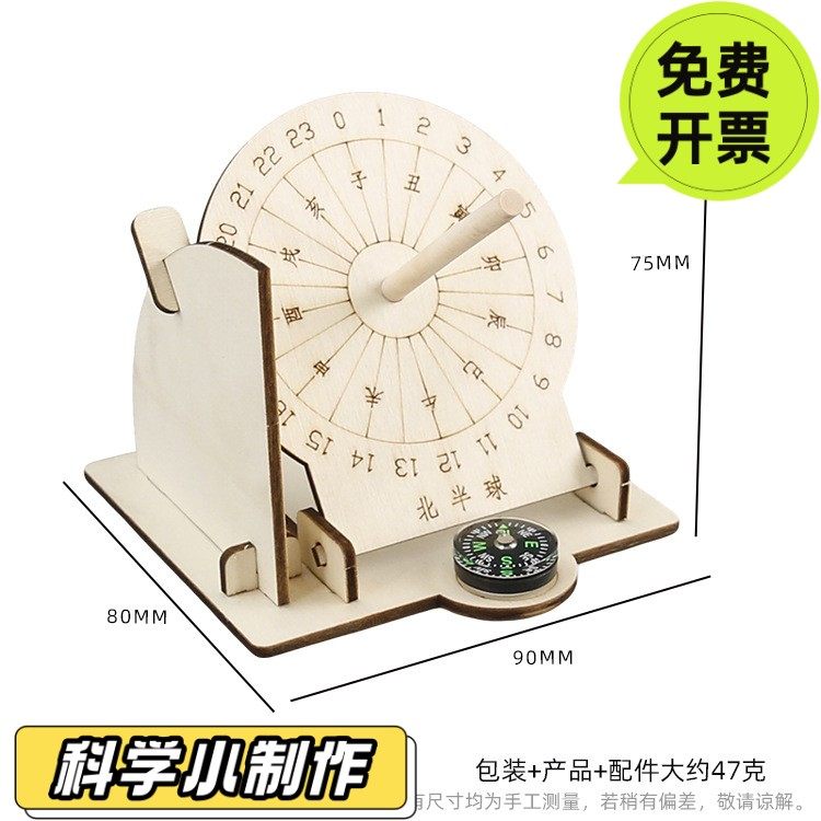 科技小制作手工赤道日晷规模型 古代计时器儿童太阳钟diy拼装DS36