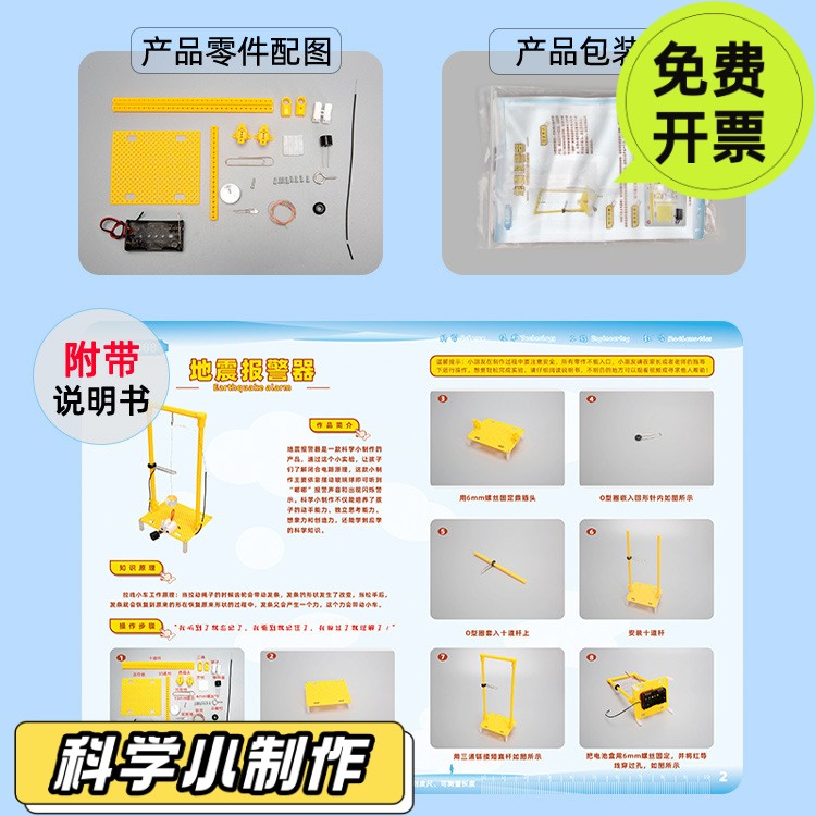 地震报警器科技小制作儿童科学实验教玩具小学生手工diy材料DS08