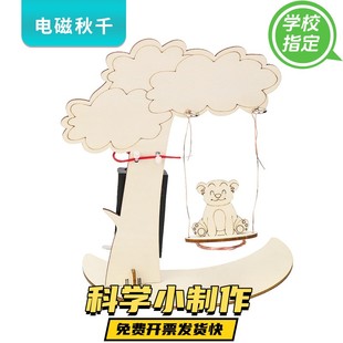 科技小制作diy电磁秋千教具儿童幼儿园启蒙手工科教模型