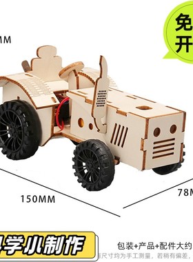 拖拉机耕地机小学生科学diy科技小制作儿童手工拼装steam科教DS88