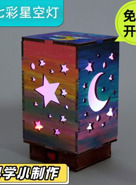 领跑教具星星灯 手工DIY拼装科技小学生制作发明儿童电路实验材料