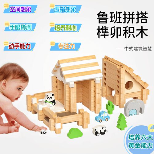儿童早教鲁班榫卯结构益智积木小屋创意空间建构拼搭动手木质QW47