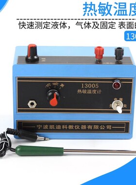 热敏温度计13005快速测定液体气体及固体表面的温度物理实验F-96