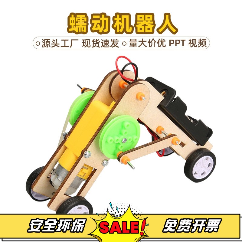 科技小制作 蠕动机器人幼儿园学生木质手工玩具科学实验科教玩具