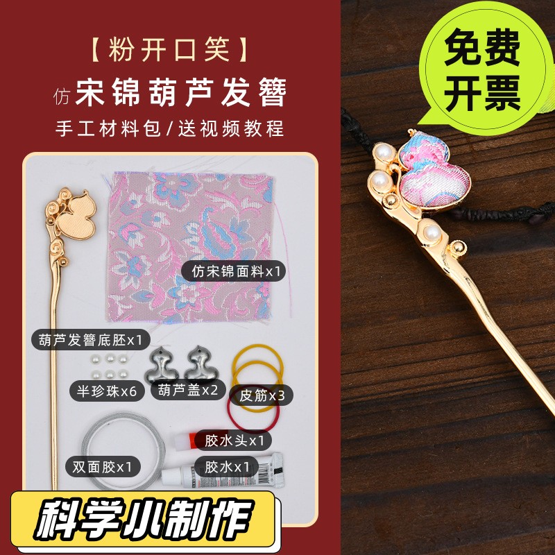 国庆手工宋锦diy材料包新中式古装古风蝴蝶发簪社区沙龙活动SD46
