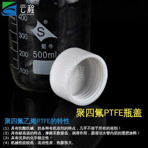 塑料/聚四氟乙烯瓶盖 PTFE盖子GL45试剂瓶通用盖蓝盖试剂瓶盖XX56