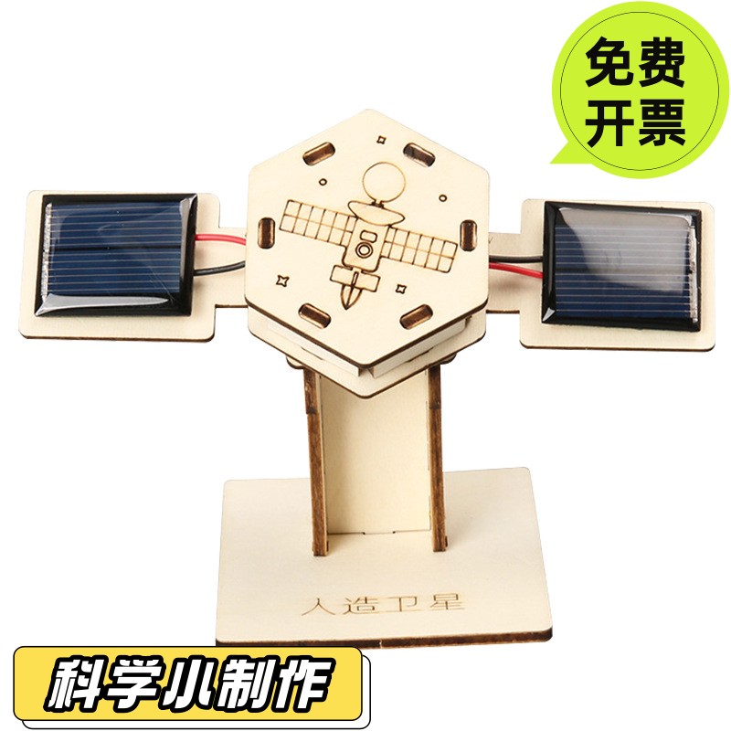 diy太阳能人造卫星航空航天模型科技小制作steam儿童手工科学SD37