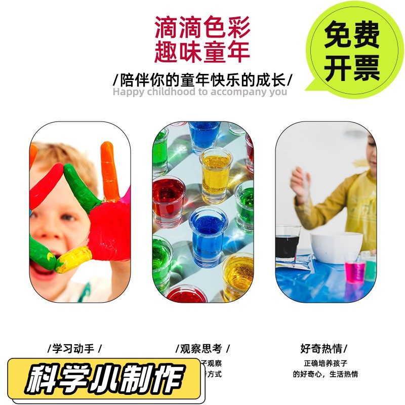 10ml科学实验色素液diy橡皮泥史莱姆橡皮泥小实验材料儿童玩DS05