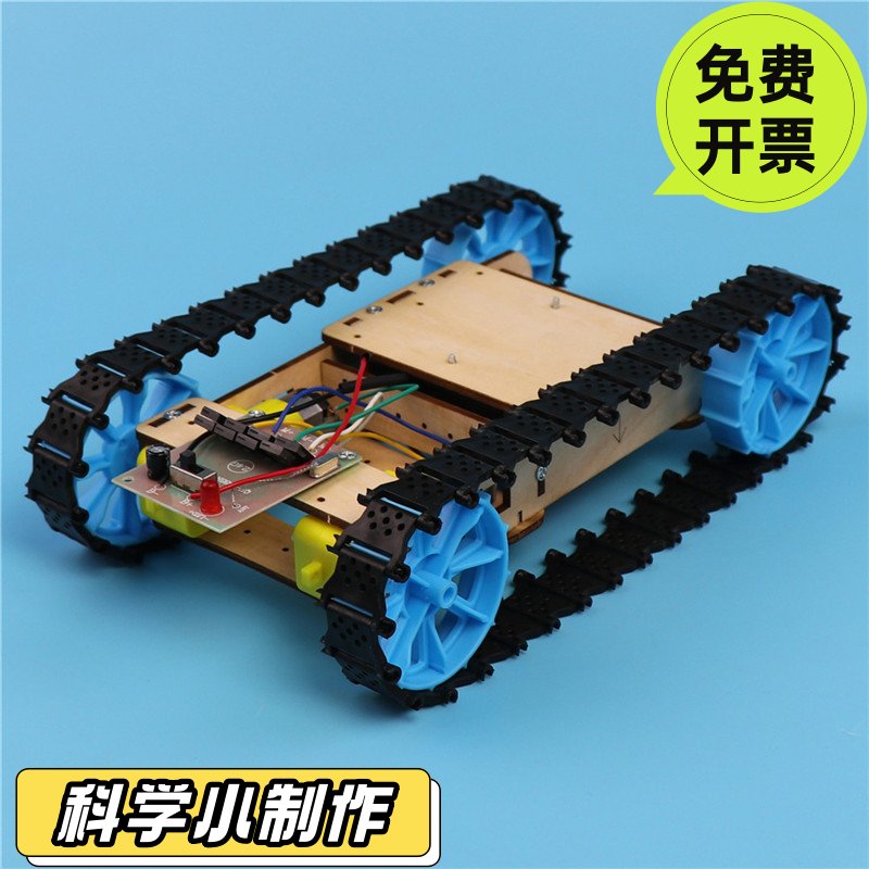 DIY自制电动遥控坦克车模型科技小制作履带攀爬儿童手工科学玩具