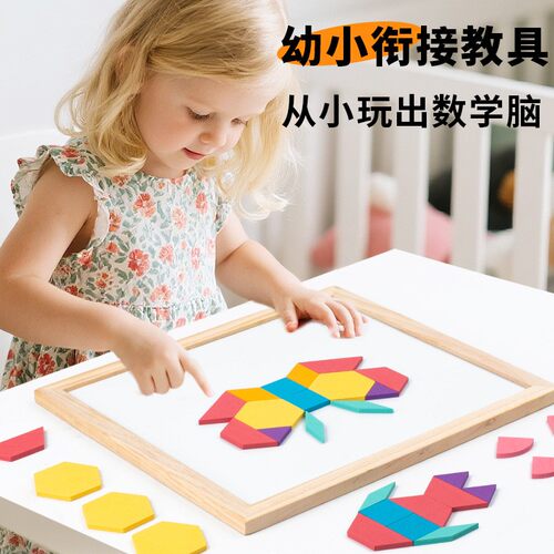 木制磁性创意拼图双面画板百变七巧板几何积木拼装益智幼儿童QW71
