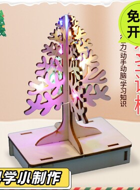 七彩圣诞树科技小制作diy七彩灯儿童自制玩教具幼儿园科学实PO33