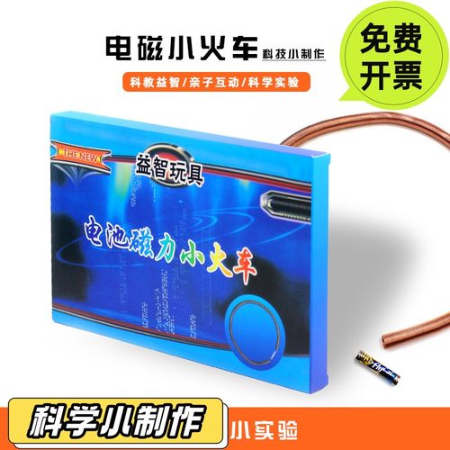 电磁力小火车磁悬浮列车实验模型物理科技手工制作diy磁益智PO13